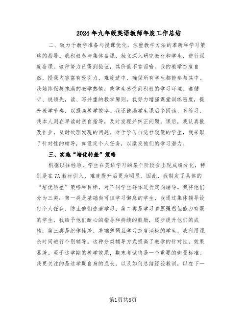2024年九年级英语教师年度工作总结（3篇）