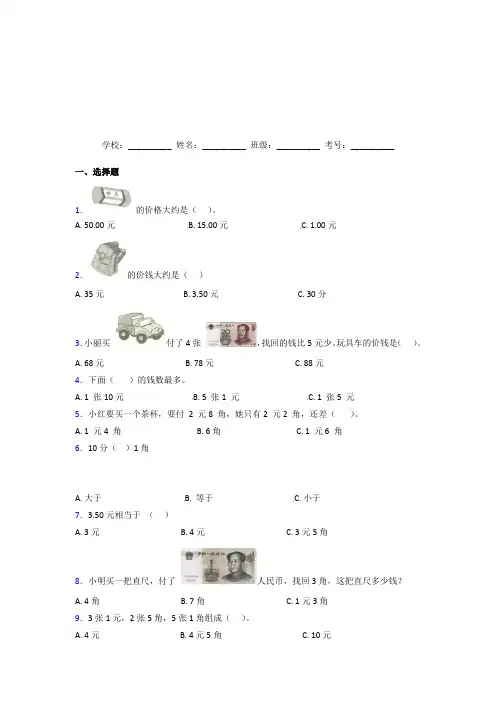 【三套卷】小学数学一年级下册第五单元测试题(培优)