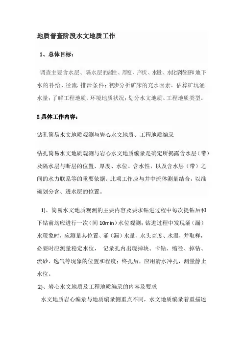 水文工作要求