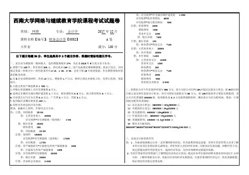 [0052]财务会计学考试答案