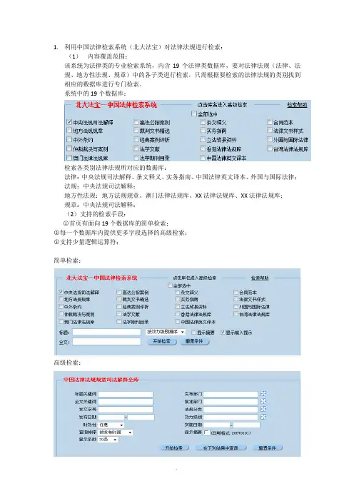可检索国内外法律法规的中文数据库的概括及检索试验.