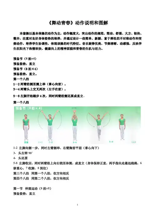 《舞动青春》动作说明和图解