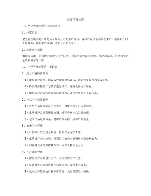 空分 管理制度