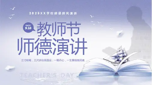 学校教师节师德师风演讲PPT