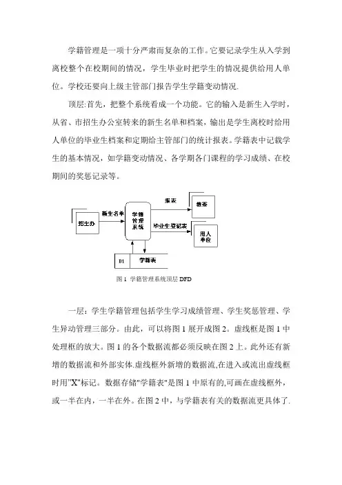 学籍管理系统数据流程图课件
