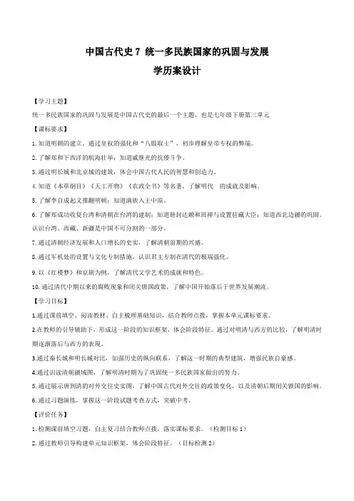 专题07 明清时期：统一多民族国家的巩固与发展(学历案)-中考历史一轮复习学历案+课件+教
