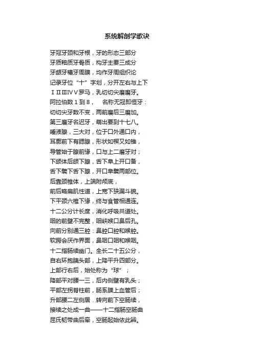 系统解剖学歌诀