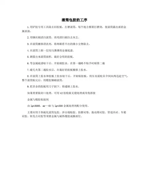 滚筒包胶的工序