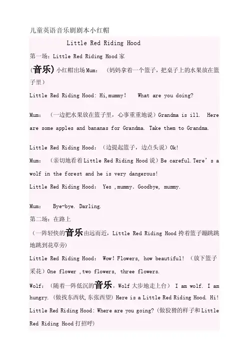 儿童英语音乐剧脚本小红帽[最新]