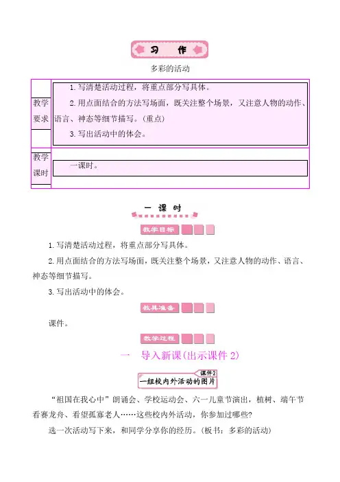 部编版六年级语文上册 习作：多彩的活动 教案