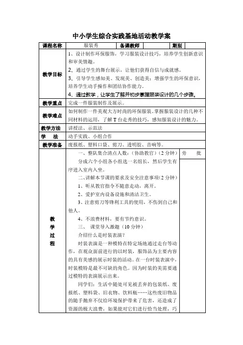 中小学综合实践《服装秀》教案