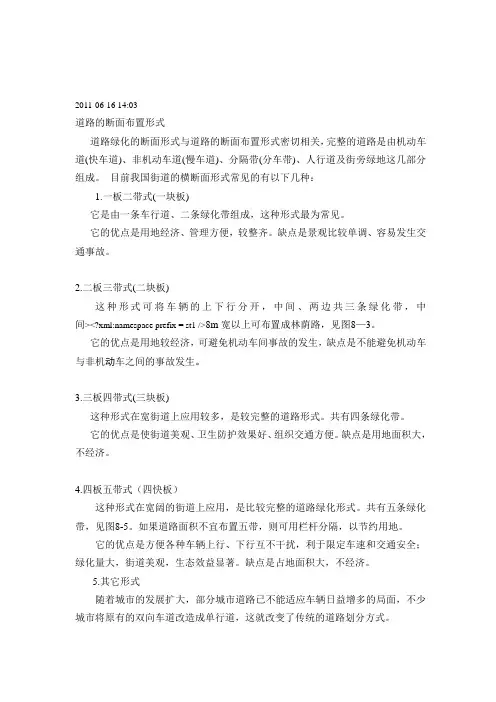 路面断面型式