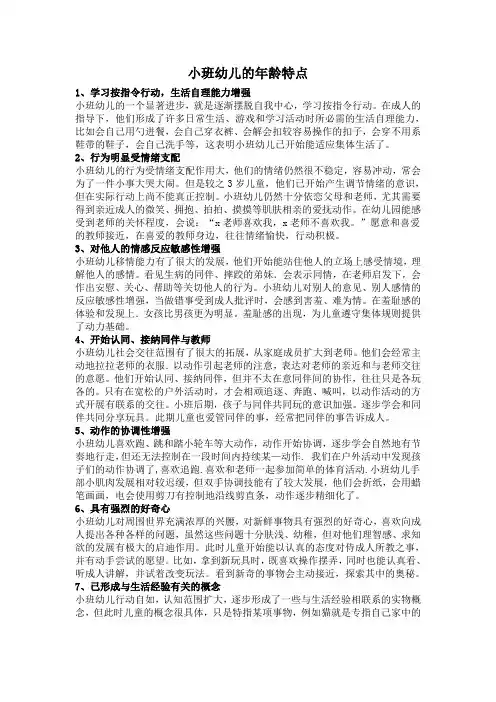 小班幼儿的年龄特点