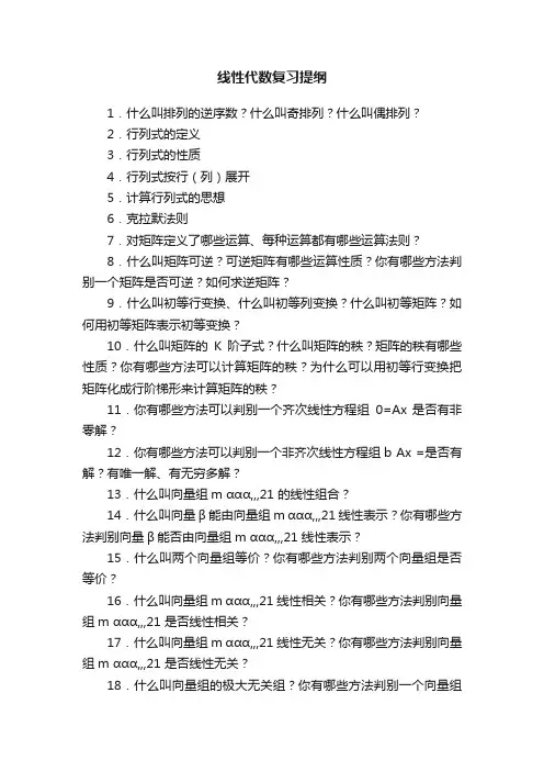 线性代数复习提纲