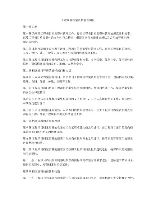 工程项目档案资料管理制度