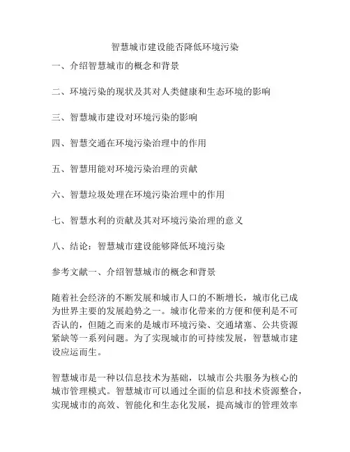 智慧城市建设能否降低环境污染