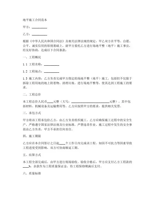地平施工合同范本