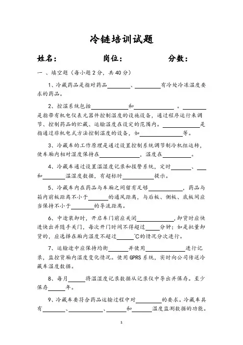 冷链培训试题(3)(1)(2)