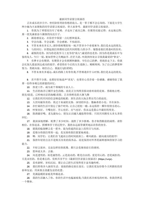 最新同学录留言祝福语