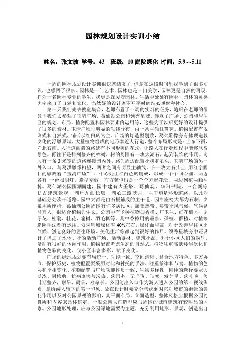 园林规划实训报告