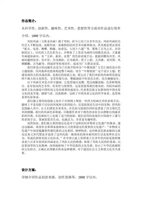 凤阳凤画简介