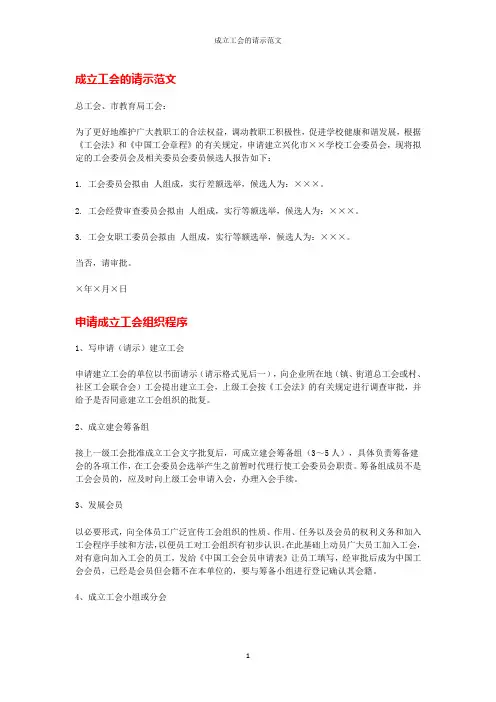 成立工会的请示范文