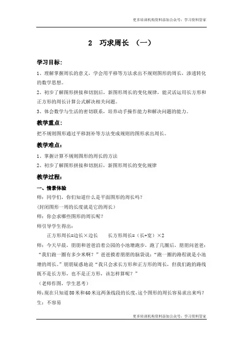 小学三年级数学教案巧求周长(一)