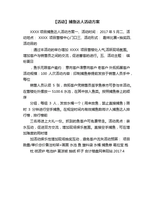 【活动】捕鱼达人活动方案