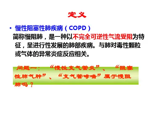 慢性阻塞性肺病ppt课件
