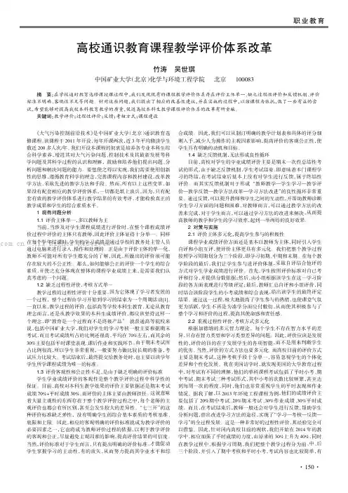 高校通识教育课程教学评价体系改革