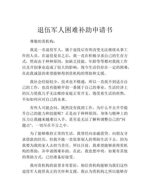 退伍军人困难补助申请书