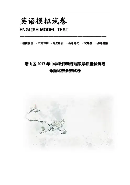 2017年高考模拟命题比赛英语试卷Word版含答案 (5)