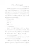 小学语文学困生转化案例