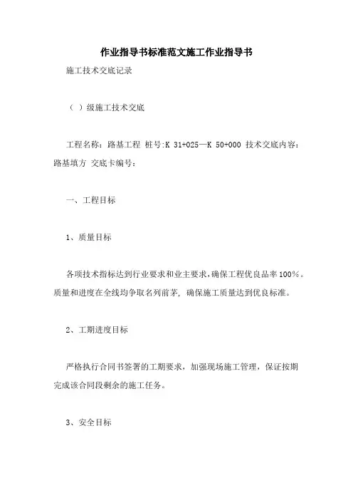 作业指导书标准范文施工作业指导书
