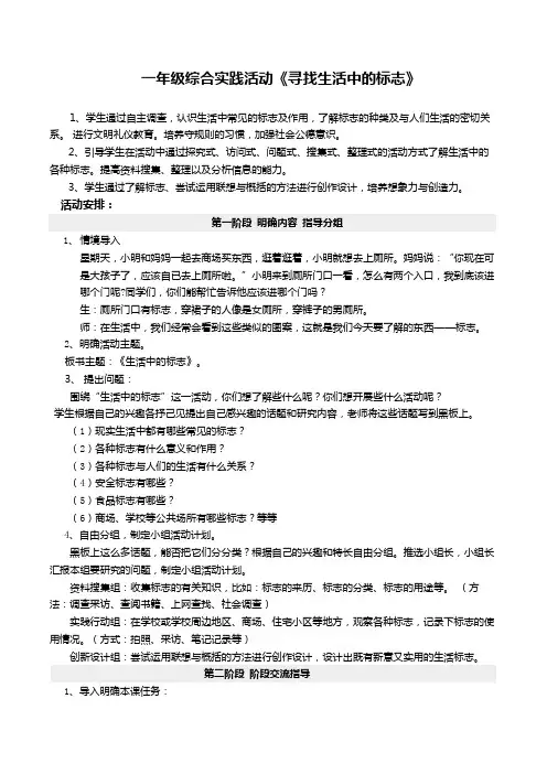 综合实践活动1-2年级《考察探究活动  2.寻找生活中的标志》_7