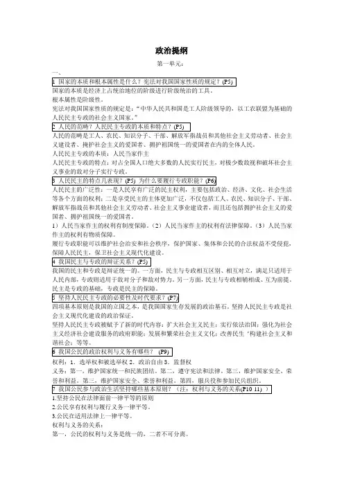人教版政治必修二(政治生活)第一单元复习提纲