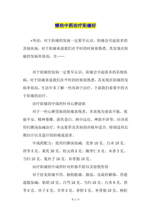 哪些中药治疗阳痿好