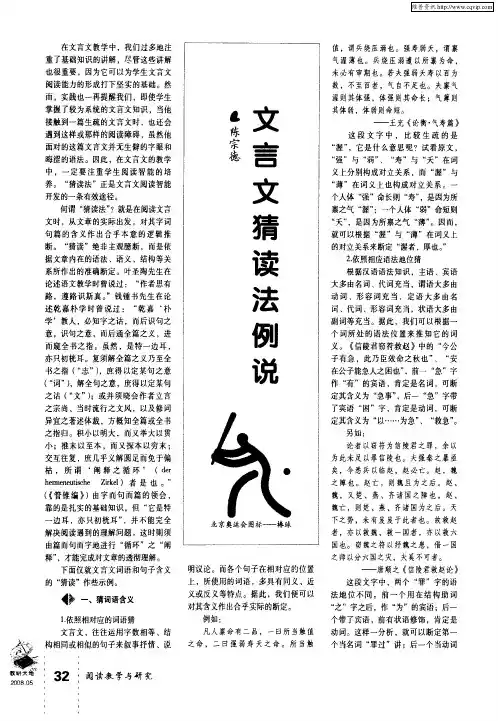 文言文猜读法例说