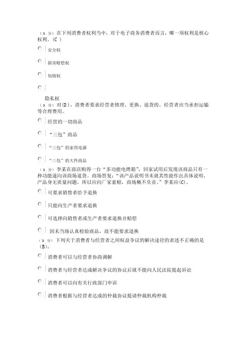 《消费者权益保护法》网上形成性考核作业3