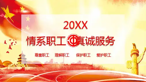 企业工会年终工作汇报PPT模板课件
