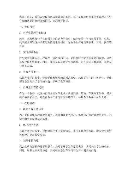 检讨书怎么写家长评语