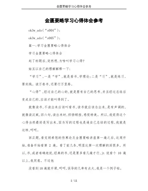 金匮要略学习心得体会参考