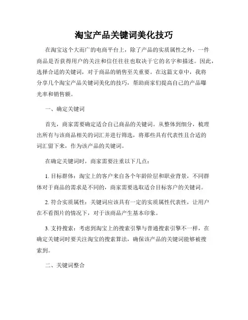 淘宝产品关键词美化技巧