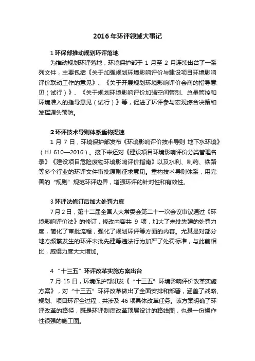 2016年环评领域大事记