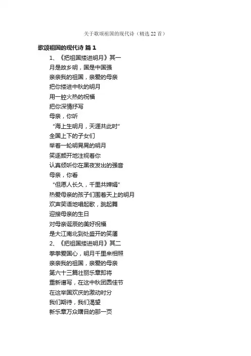 关于歌颂祖国的现代诗（精选22首）