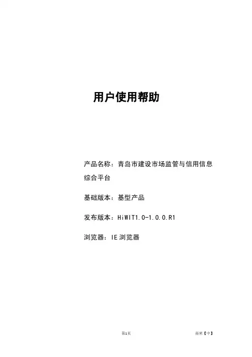青岛建设场监管与信用信息综合平台用户-青岛城乡建设委员会