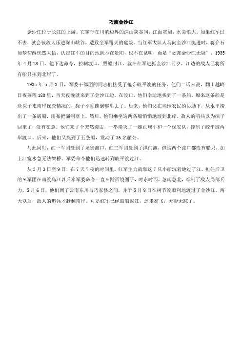2022年 《拓展阅读巧渡金沙江》优秀教案