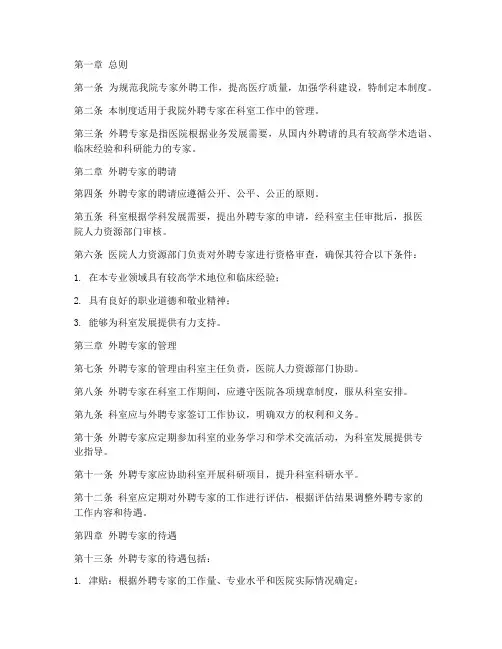专家外聘科室管理制度范本