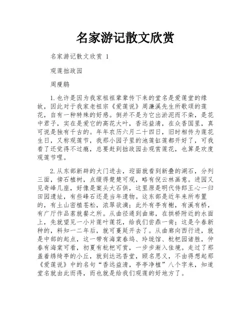 名家游记散文欣赏