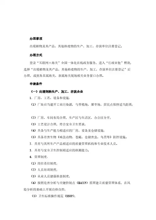 出口饲料生产加工存放企业办理操作南引